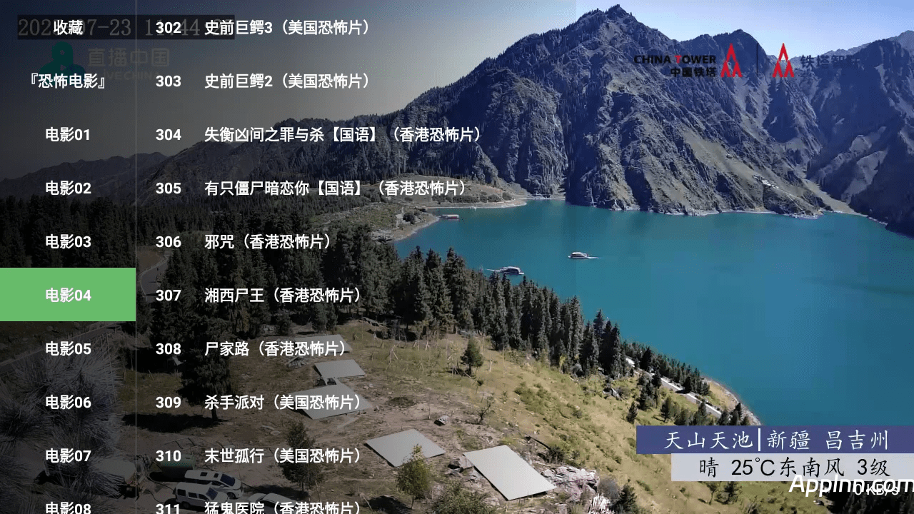 恐怖电影(FM) v1.0.2 TV版