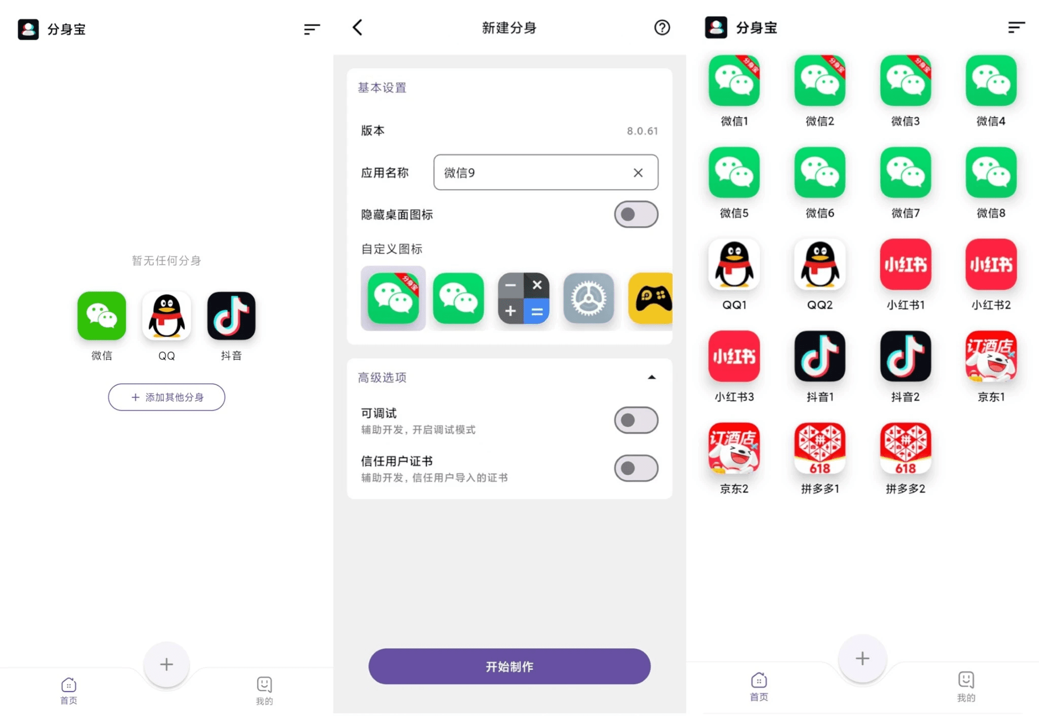 分身宝：免费、专业、安全、稳定的安卓应用多开工具