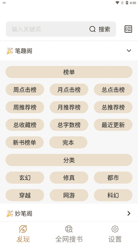 千岛小说 v1.4.3(14300) 安卓绿化版