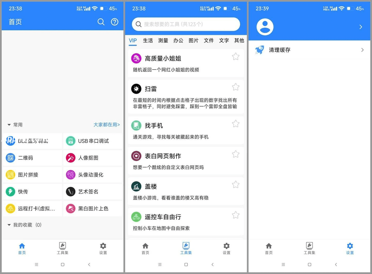 蜗牛工具箱  v1.3.42.020123 安卓绿化版