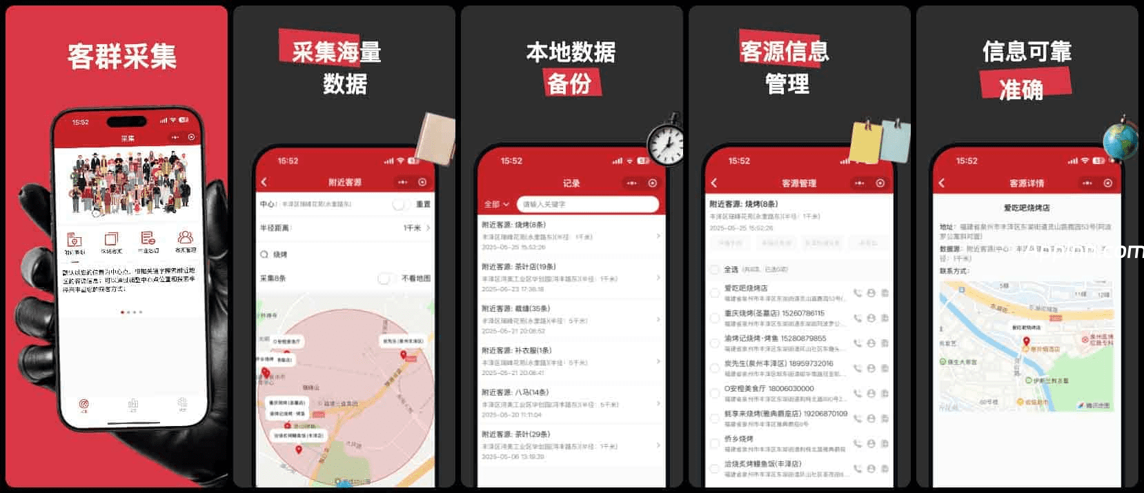 客群采集：微信生态下的商户信息采集与客源管理工具