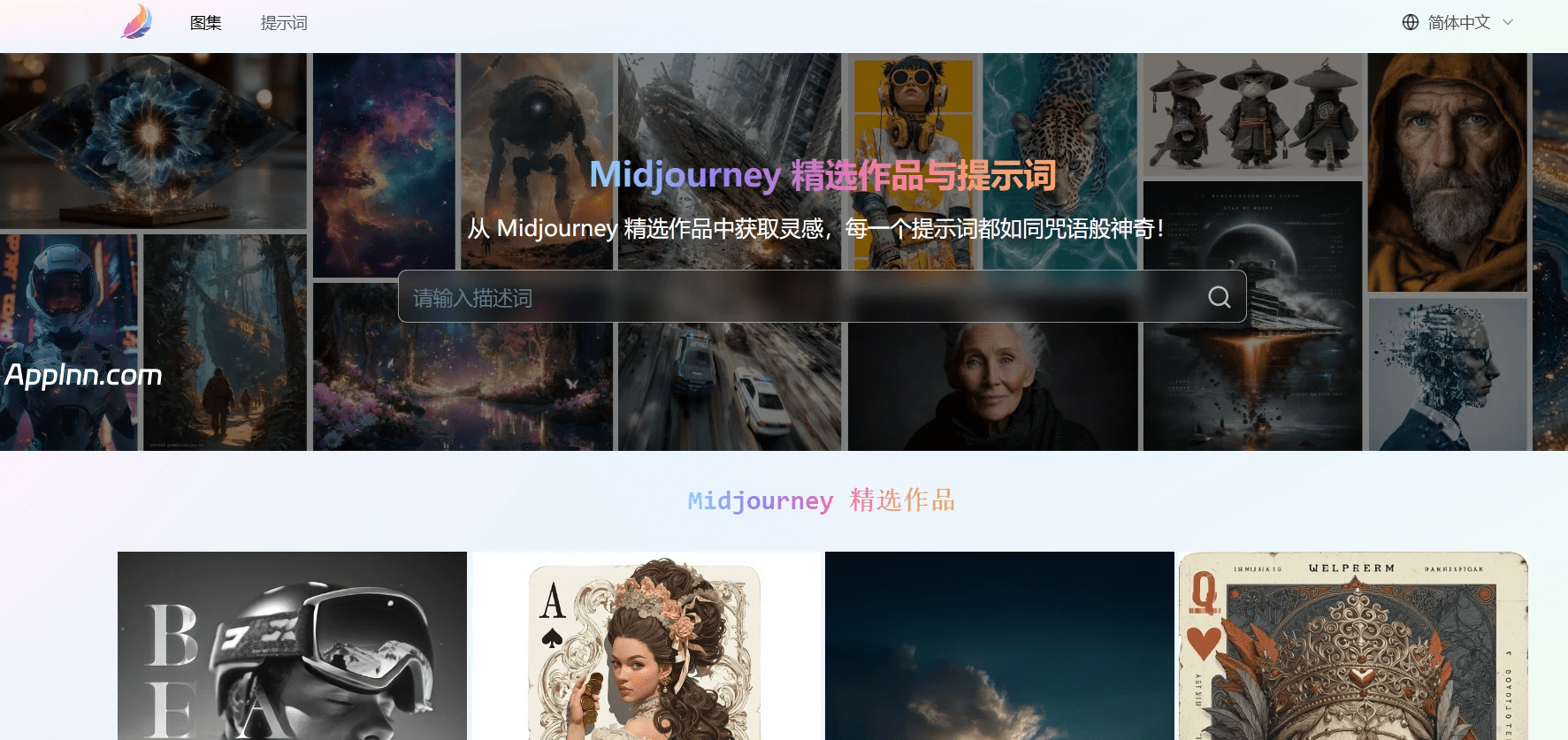 MidJourney 提示词生成器：数万精选图集一键找灵感