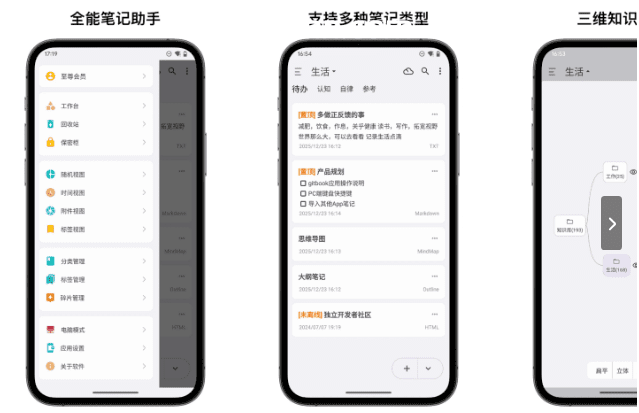 知拾笔记 v5.1.1 安卓绿化版