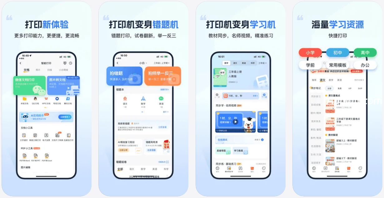 小白学习打印 v4.36.0 安卓绿化版