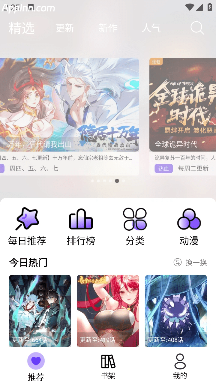 漫趣漫画 Ver.1.4.3  安卓绿化版