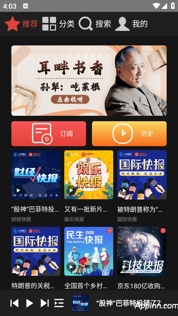 凤凰FM v1.0.2 车机绿化版