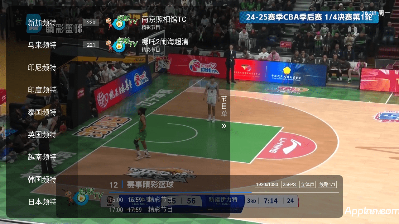 ✨蚂蚁📺✨/蚂蚁直播 v1.2.8 TV版
