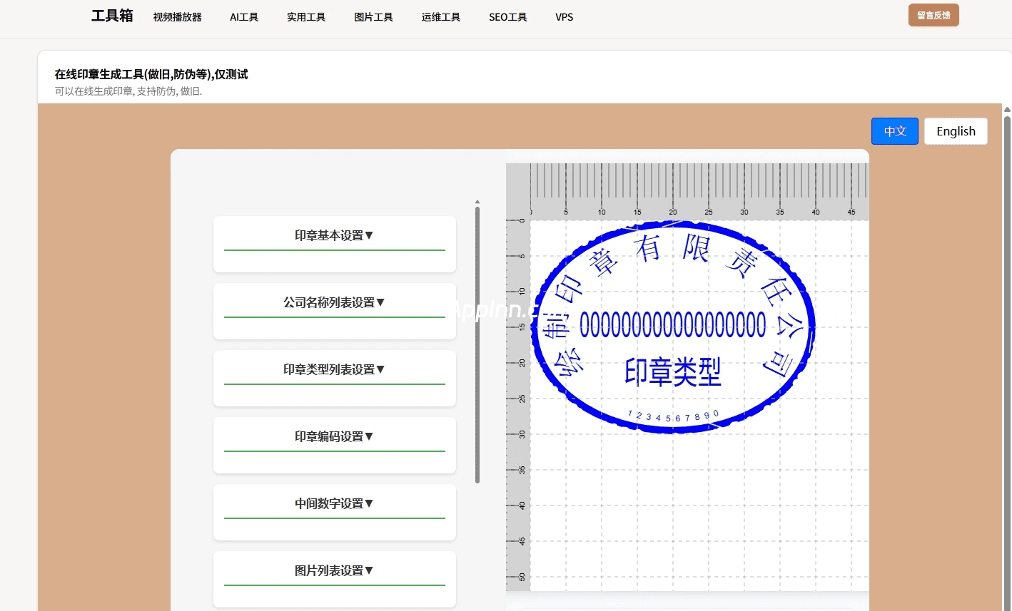 seal_generation：免费在线印章生成与提取工具
