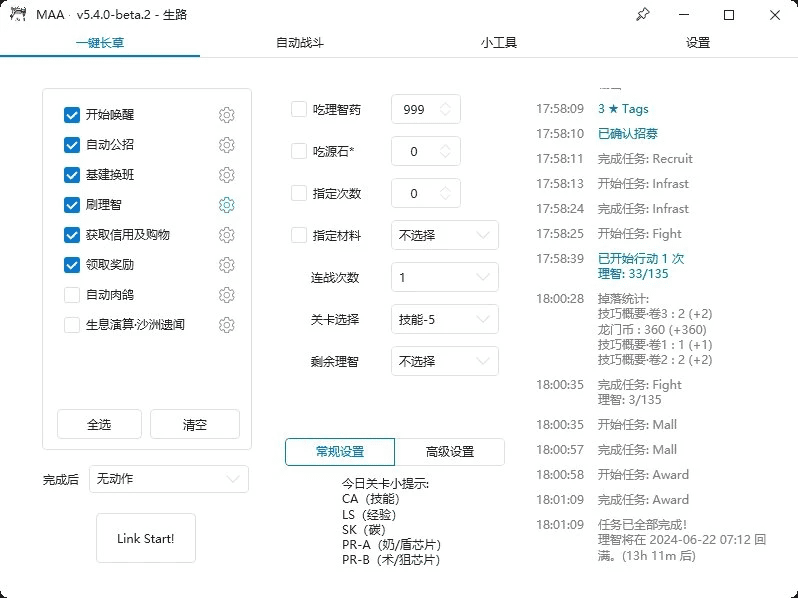 MaaAssistantArknights：明日方舟自动化助手