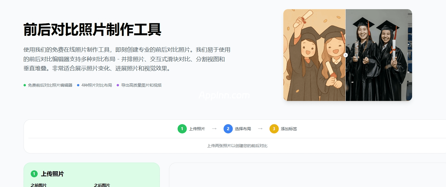 BAGen：一分钟生成专业前后对比图，四种布局、无水印导出