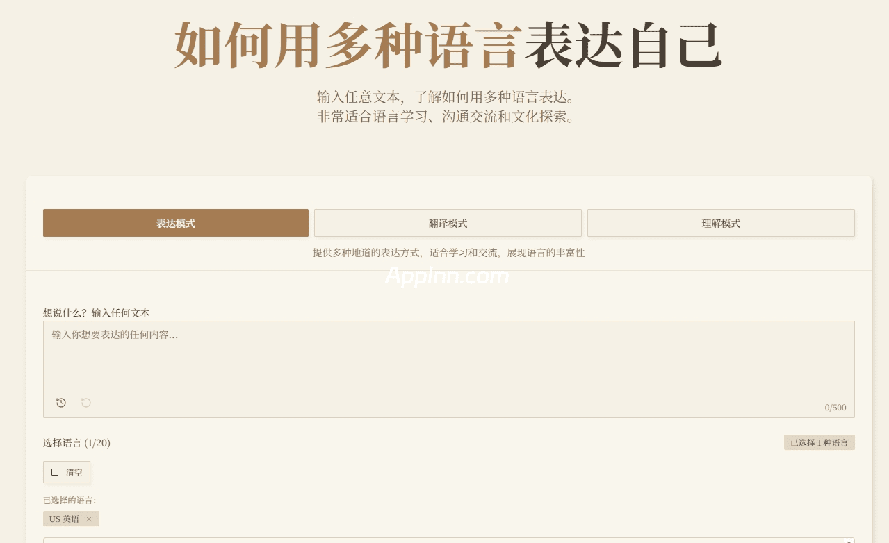 How To Say：免费 AI 多语言表达助手，三种模式