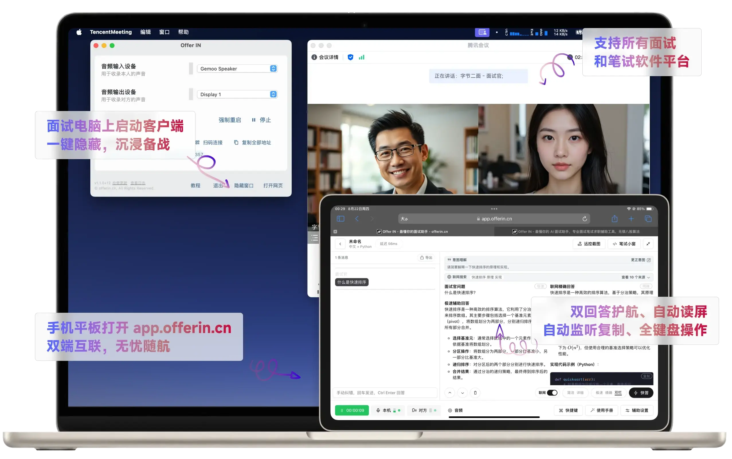 OfferIN AI：AI面试与笔试全能工具