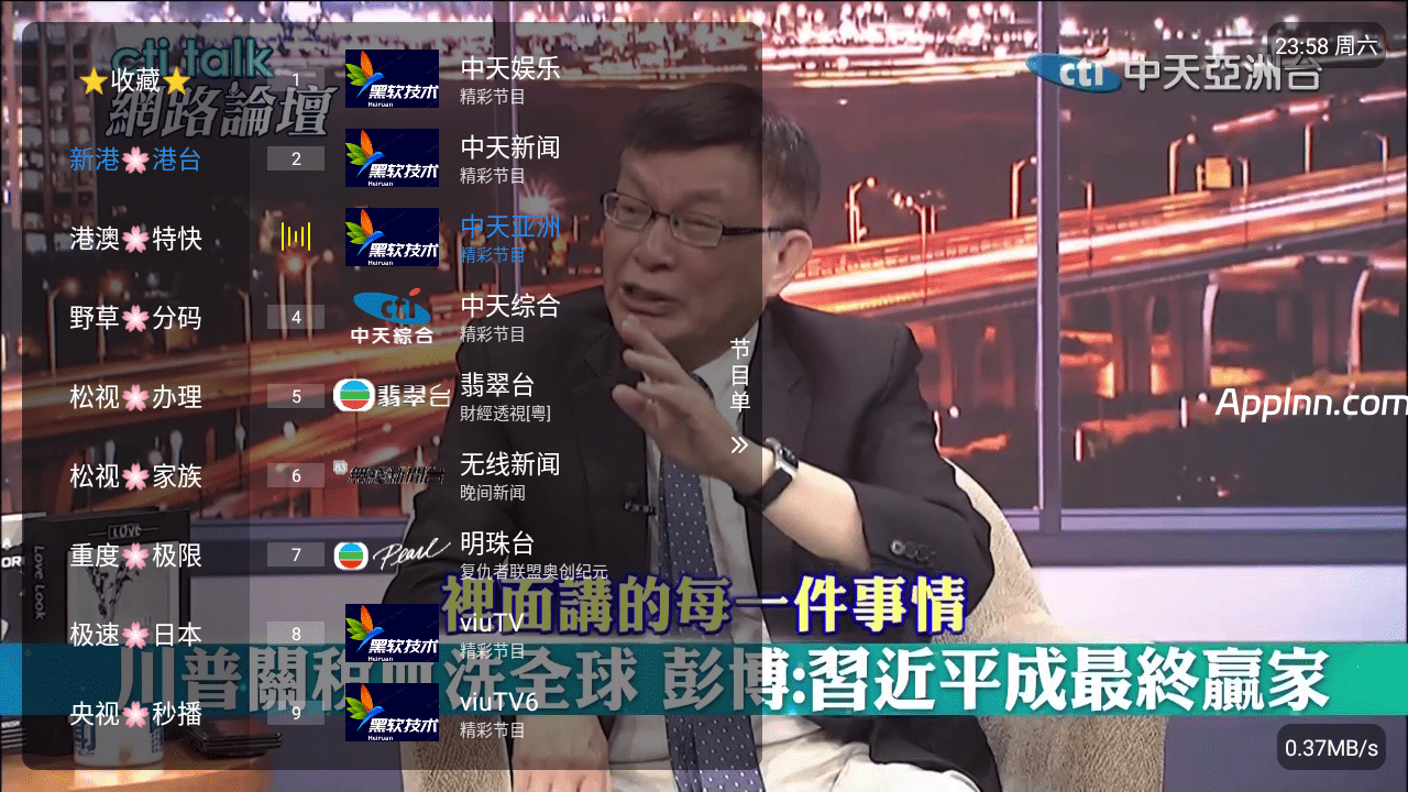 飞鸟TV v1.3.2 TV版+内置你懂的频道