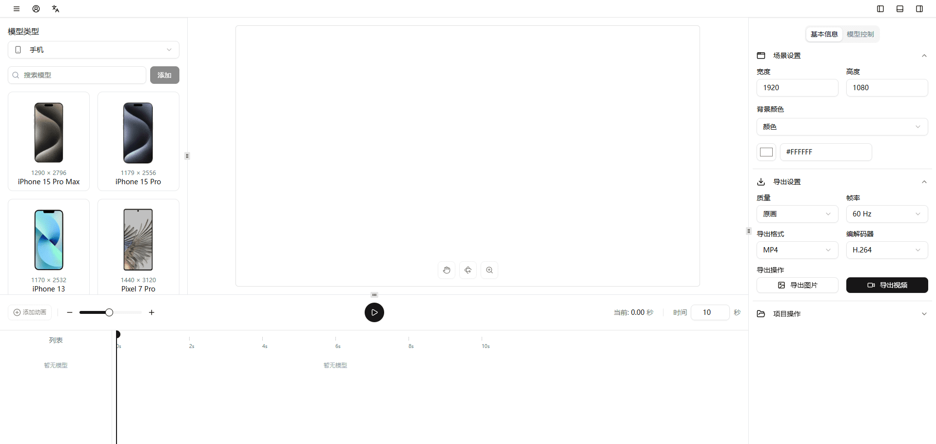 iMockup：独立开发者必备的APP模型动画制作工具