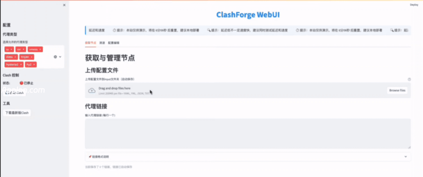 ClashForge:代理节点聚合与测速订阅工具