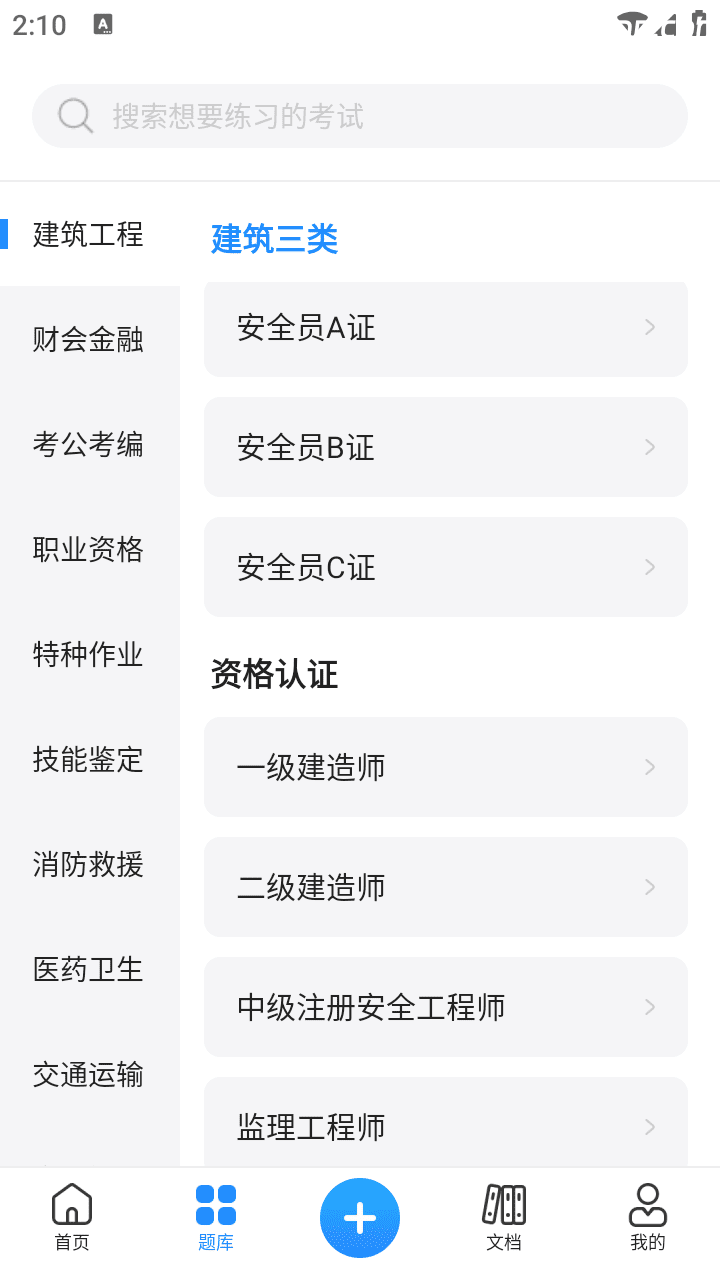 考试宝 v3.4.80 安卓绿化版
