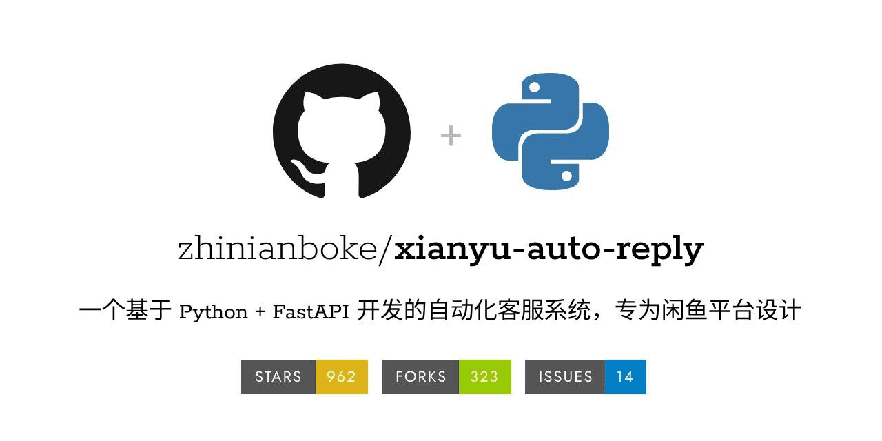 xianyu-auto-reply:闲鱼自动回复管理工具