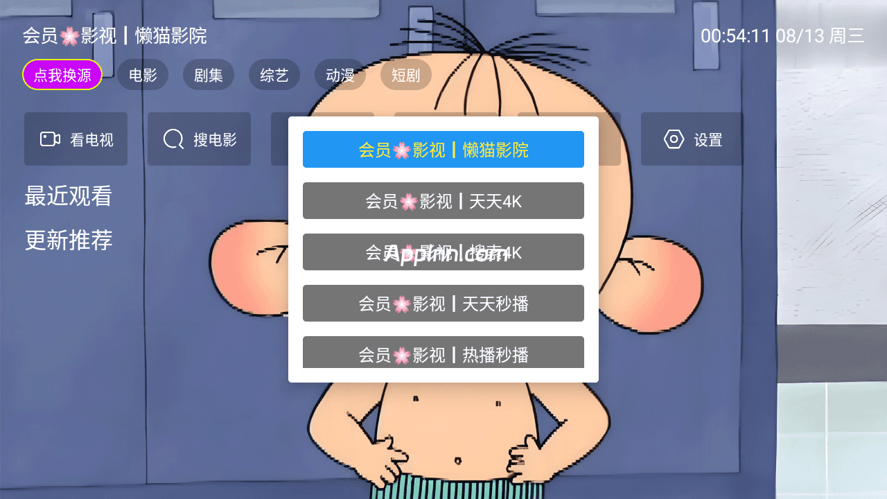 天天影院 v3.0.0 TV版
