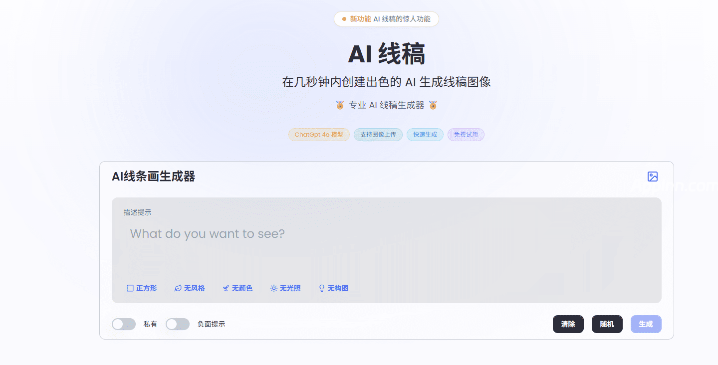 AI Line Art：照片一键转线稿，多风格高清导出