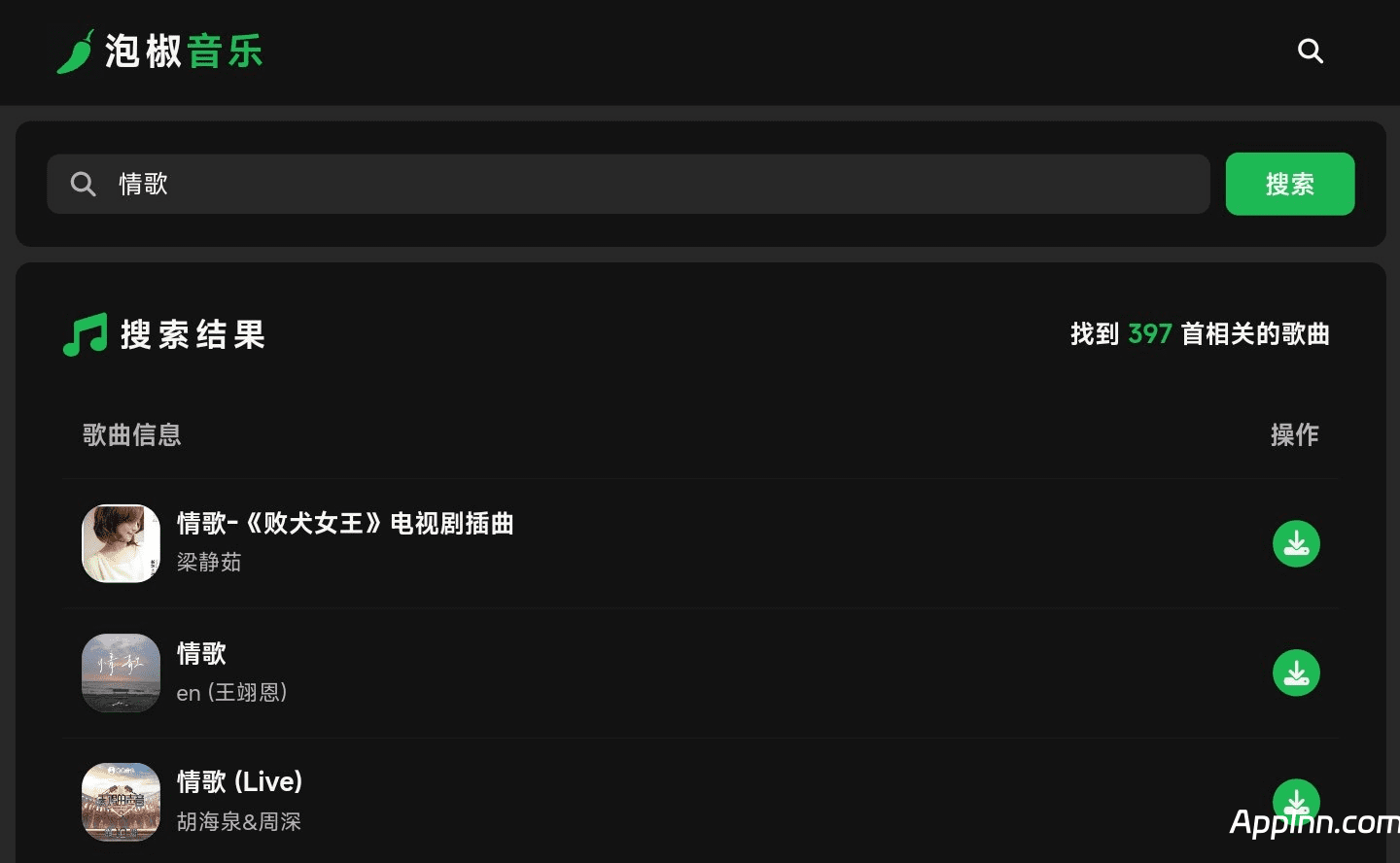 泡椒音乐：免费无损音乐 MP3、FLAC、WAV 在线播放下载网站