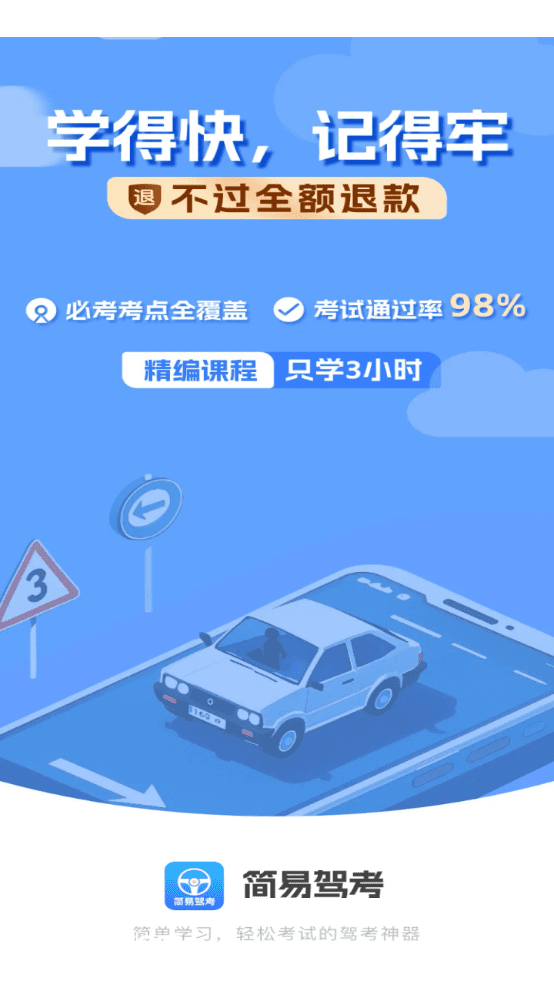 简易驾考 v1.2.1(121) 安卓绿化版