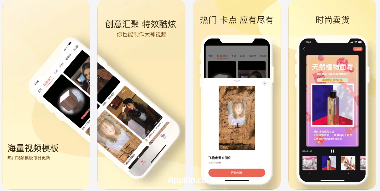 剪同款 v3.8.9 安卓绿化版