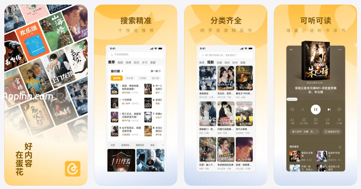 蛋花小说/蛋花免费小说 v7.1.1.32(71132) 安卓绿化版