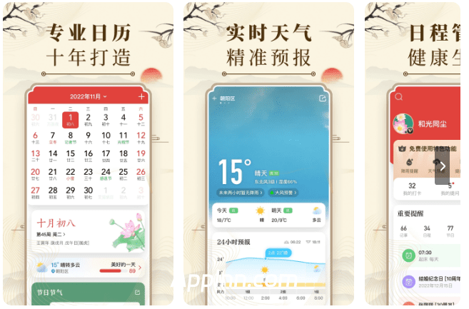 中华万年历 v9.8.3 安卓绿化版