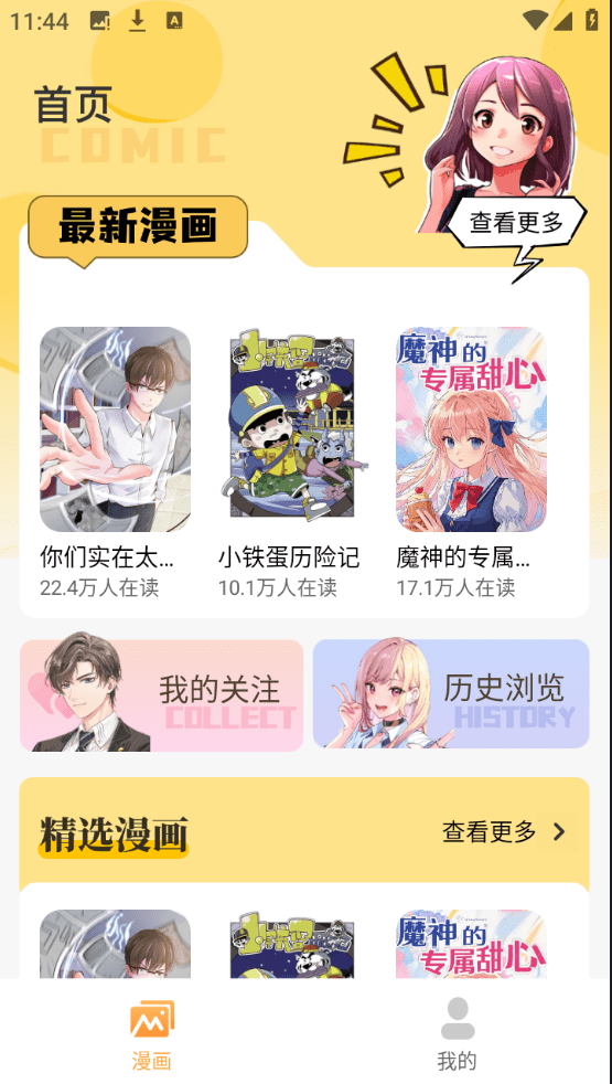 XiuXiu漫画 v9.1 安卓绿化版