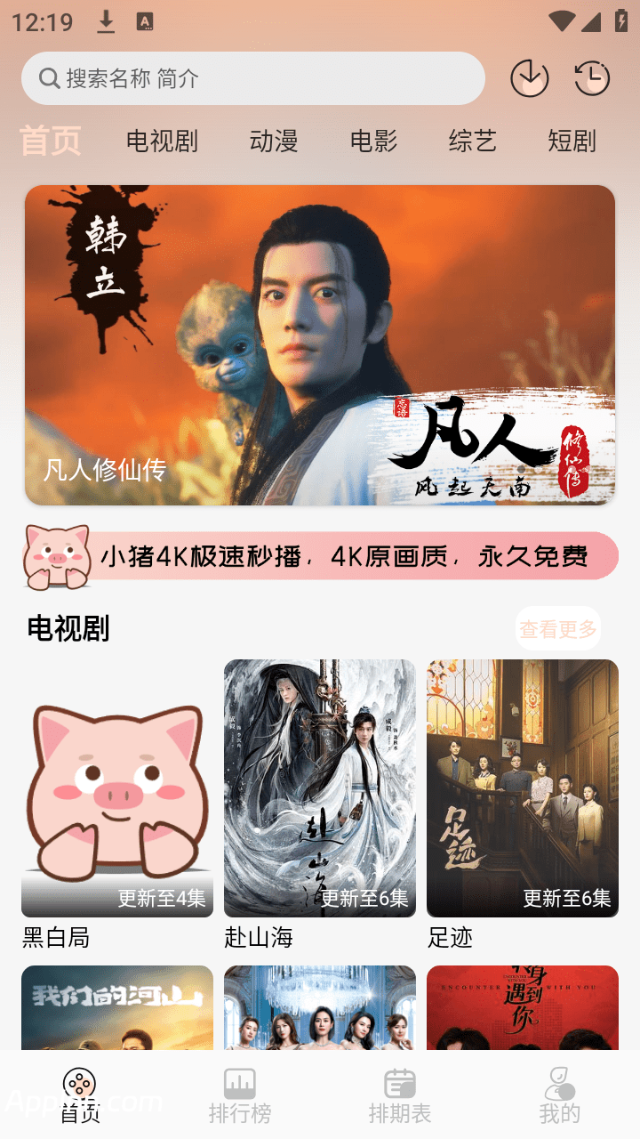 小猪4K v4.0.0  安卓绿化版
