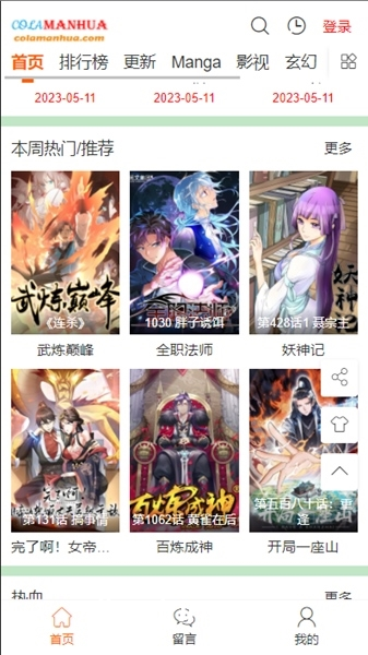 COLA漫画 v1.2.1/1.1.5 安卓绿化版