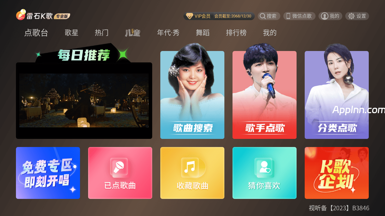 雷石K歌 v3.1.5.0 TV绿化版