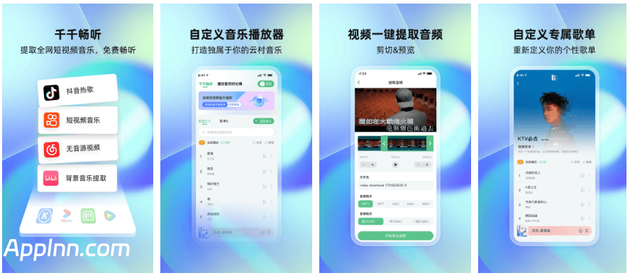 千千畅听 v1.1.2 安卓绿化版