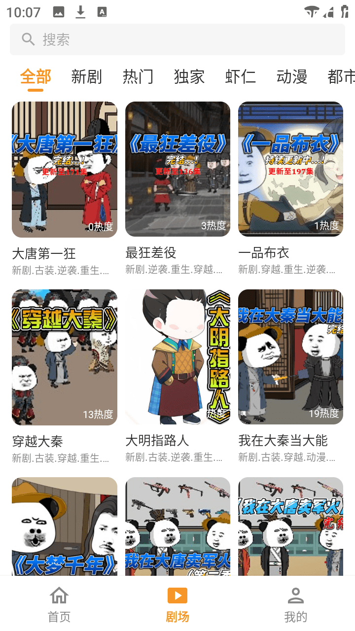 碎片短剧/碎片剧场  v1.3.1 安卓绿化版