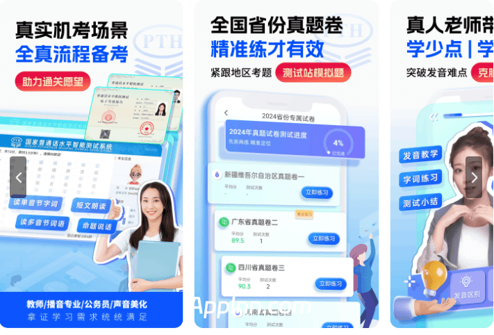 普通话水平测试 v2.2.0(220) 安卓绿化版