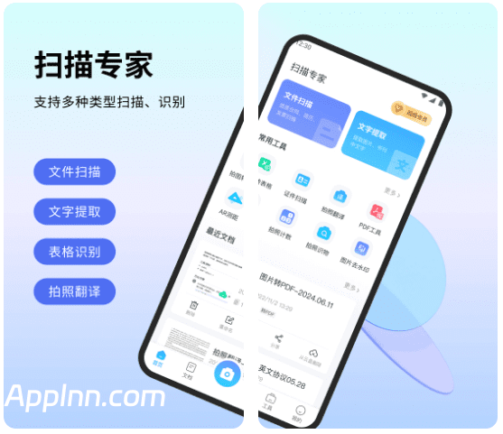 扫描专家 v1.5.6(56)  安卓绿化版