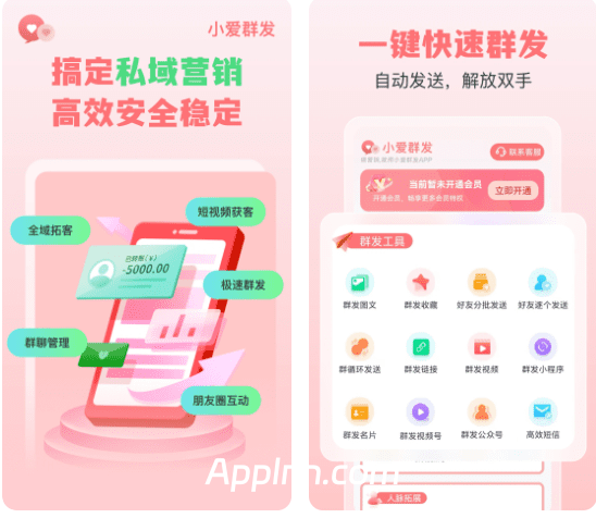小爱群发 v2.0.1 安卓绿化版