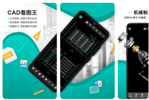 CAD看图王 v5.21.4 安卓绿化版