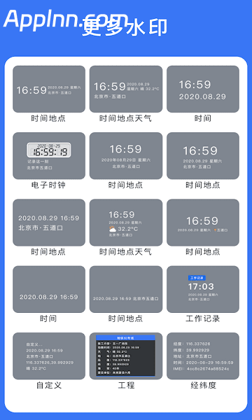 云联水印相机  v3.8.0 安卓绿化版