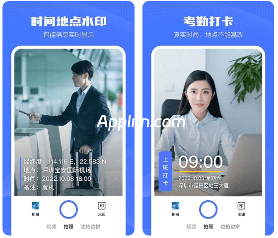 万能水印相机打卡 v3.1.2(312) 安卓绿化版