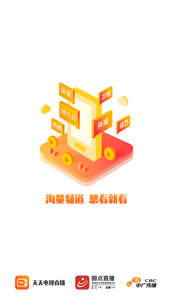 天天电视直播 v5.3.3 安卓绿化修复版