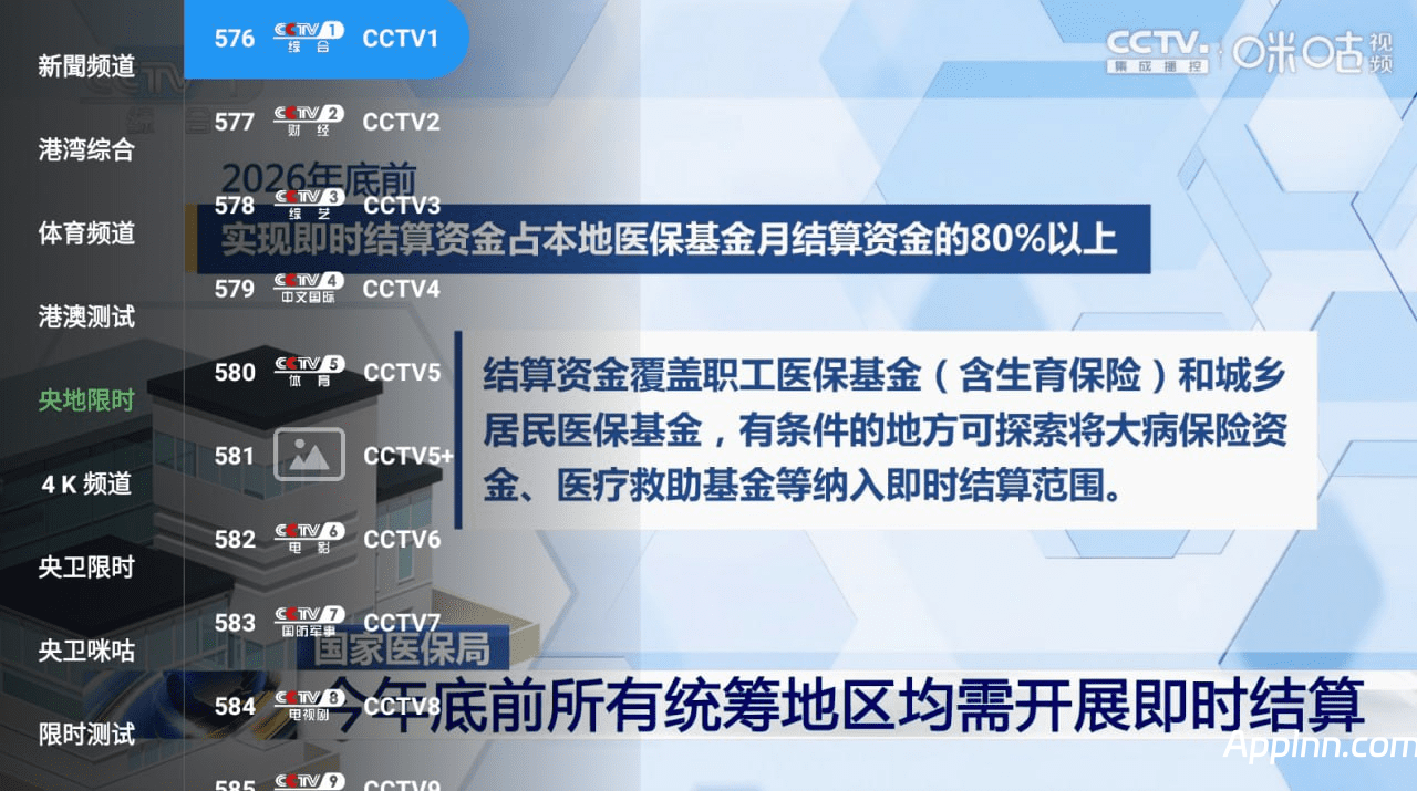 蜂巢直播TV v6.7.6.1 TV版
