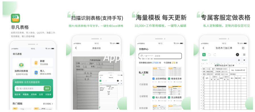 非凡表格 v1.7.8(65) 安卓绿化版