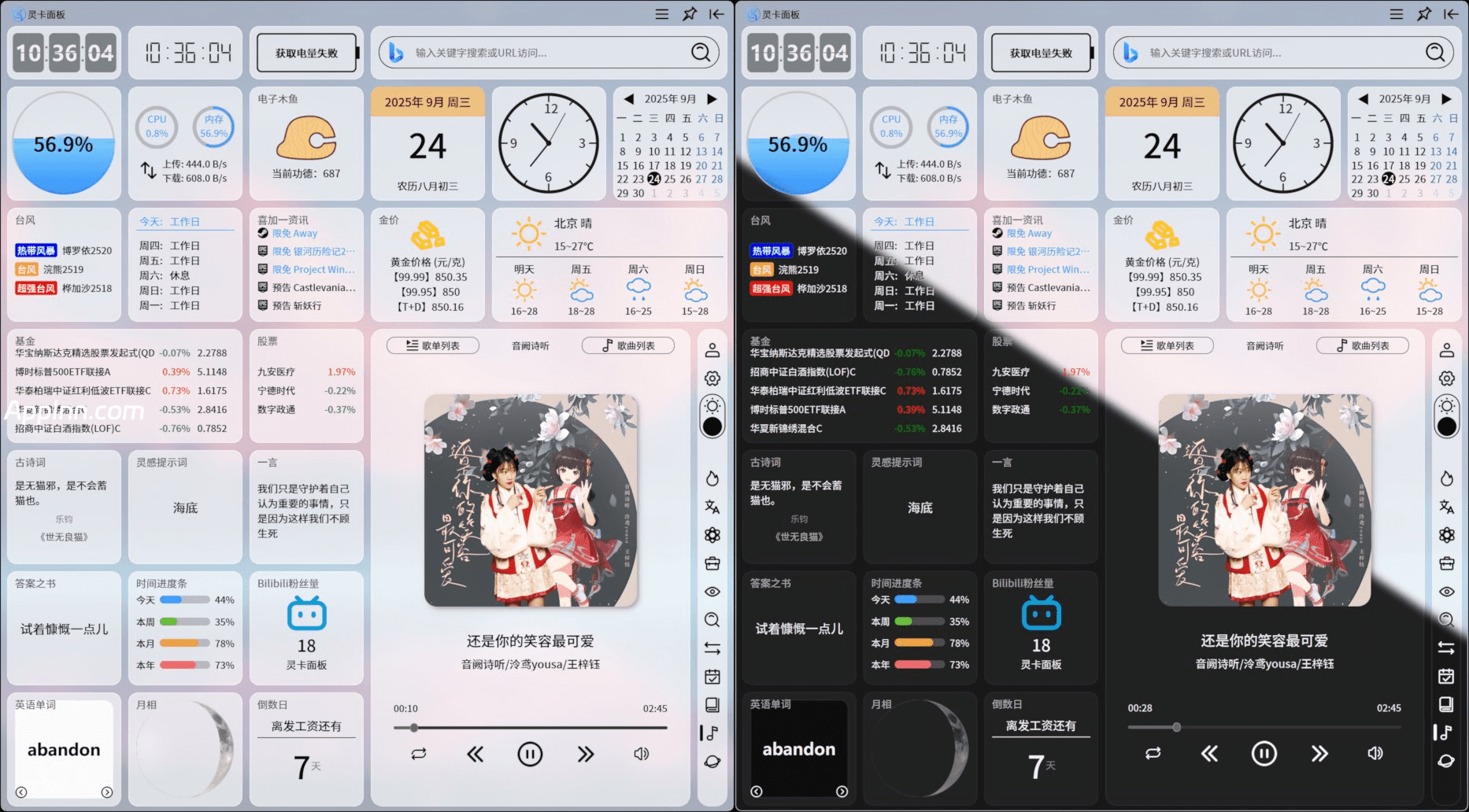 灵卡面板 – Windows 桌面侧边栏工具集