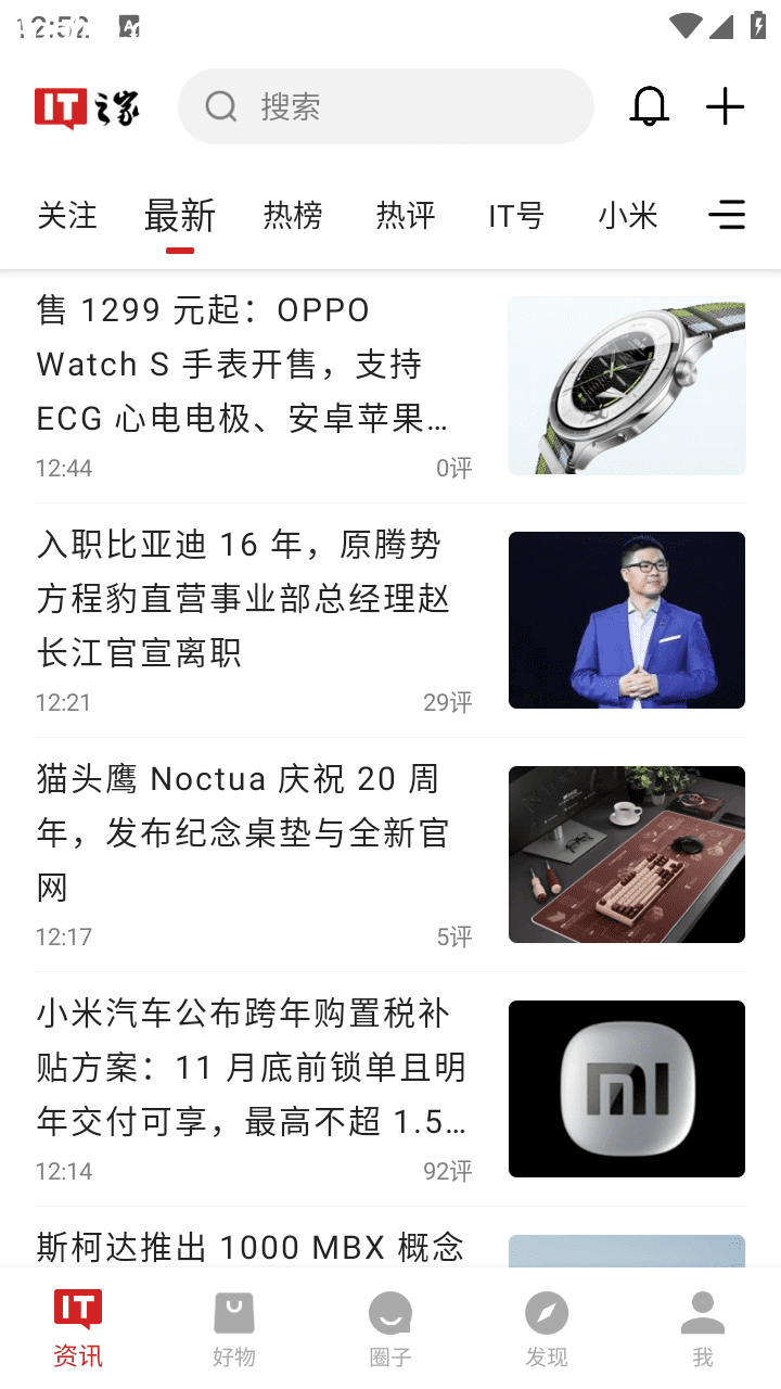 IT之家 v8.99.8-1 安卓绿化版