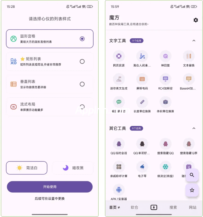 魔方 v1.0.8 安卓绿化版