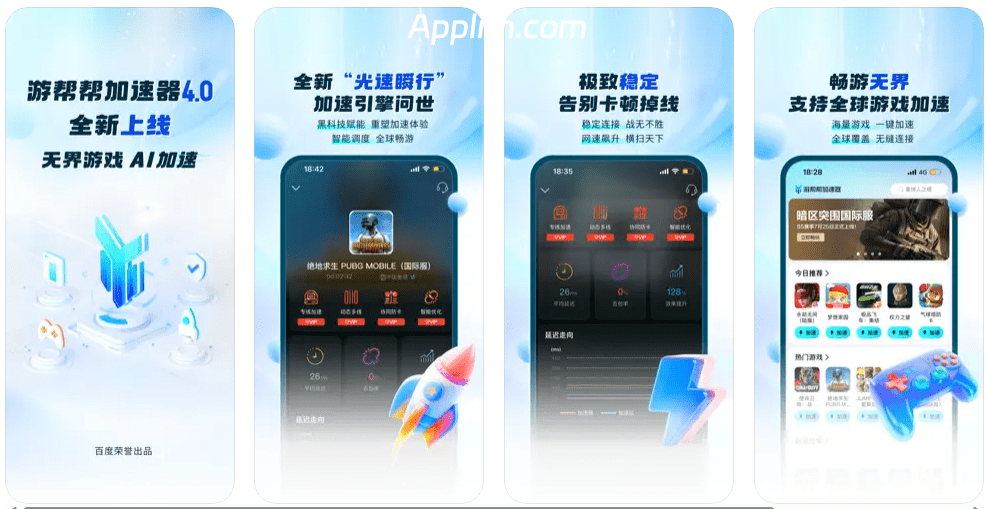 游帮帮加速器 v4.2.7(892) 安卓绿化版