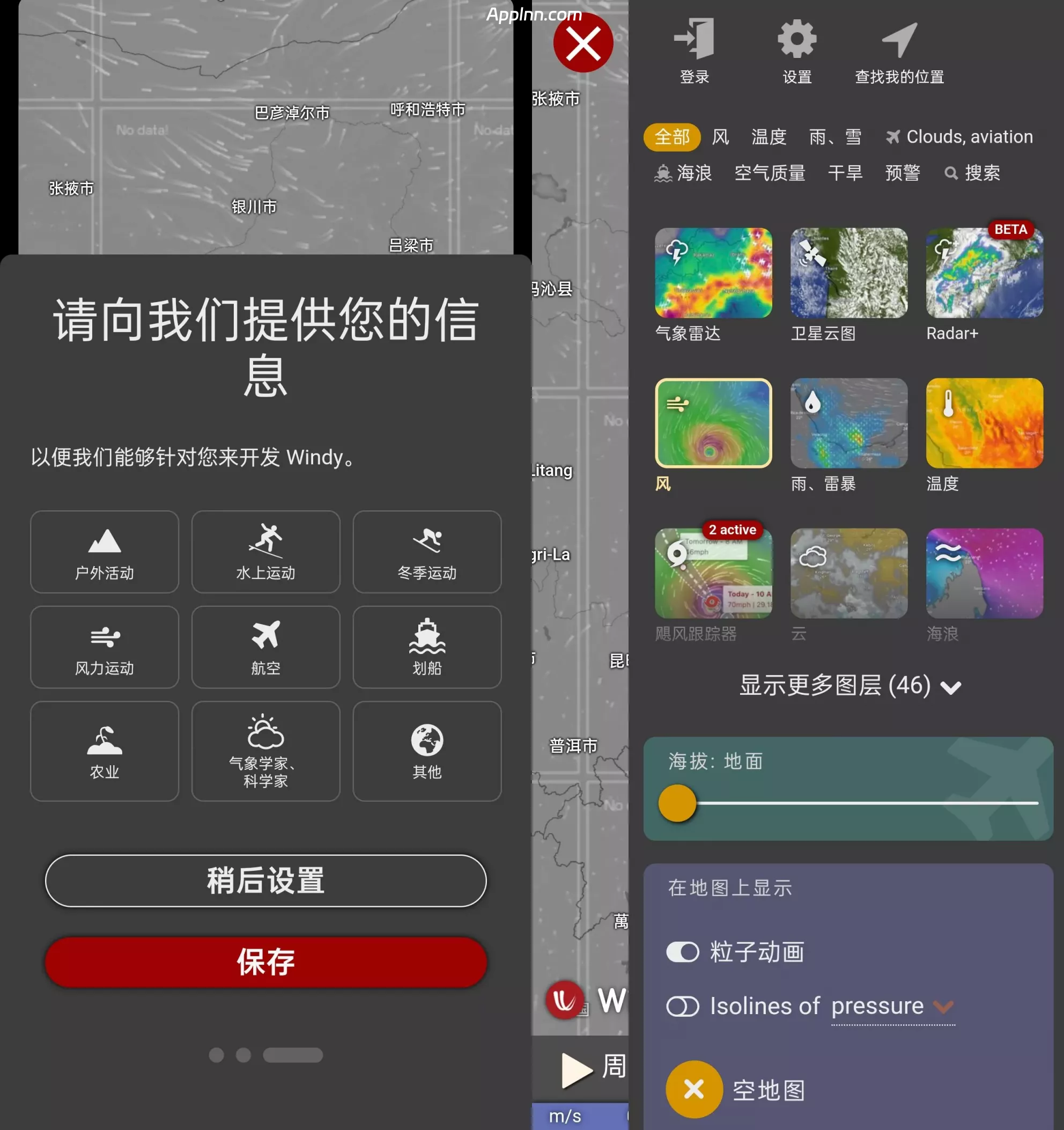 Windy小工具 v48.0.5 安卓绿化版