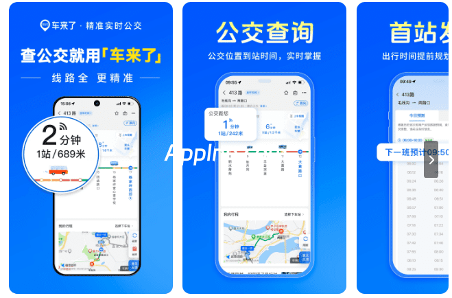 车来了 v7.2.0(413) 安卓绿化无广告版