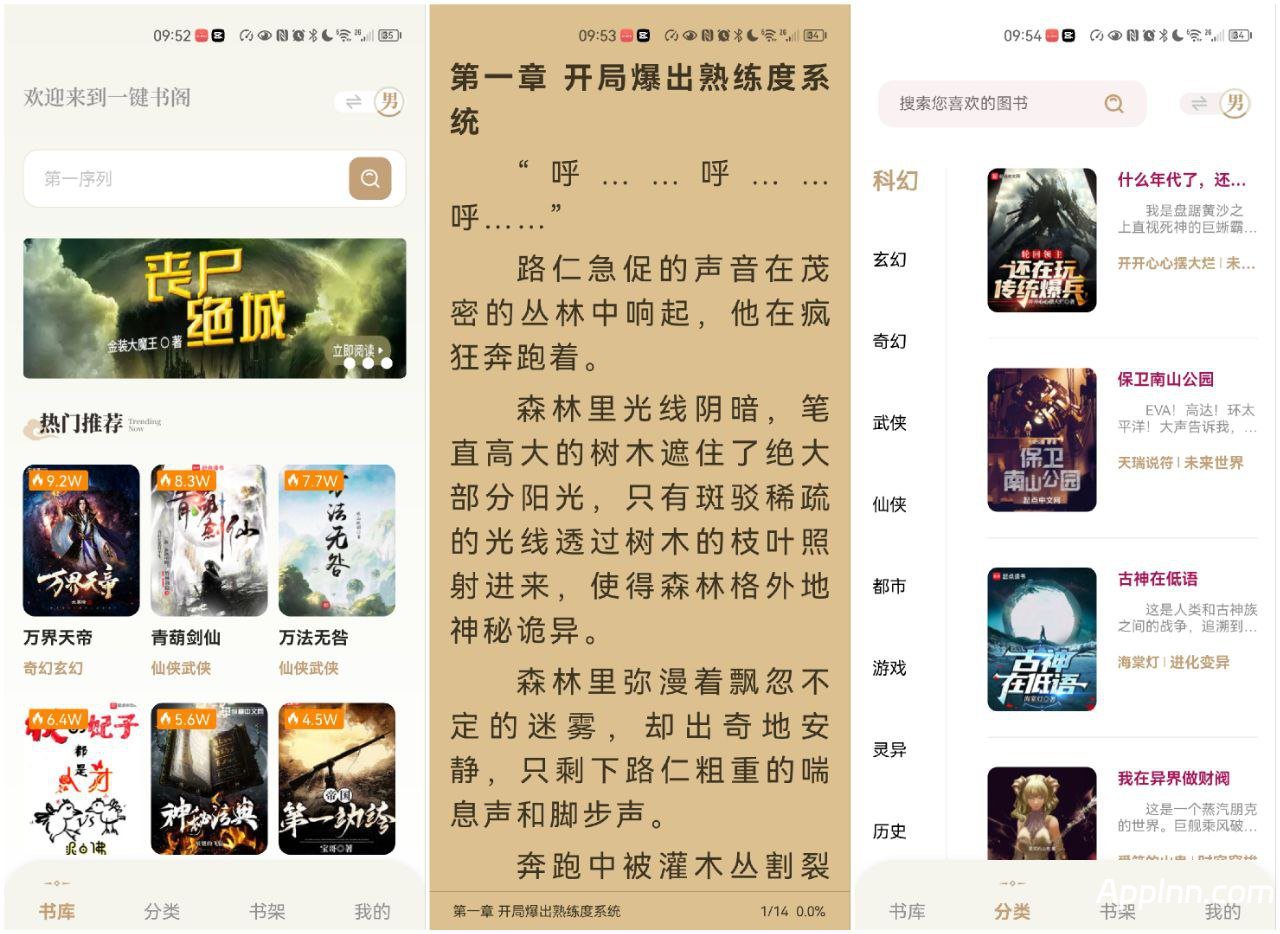 一键书阁 v1.6.5 安卓绿化版